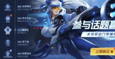 王者荣耀参与话题赢好礼活动攻略