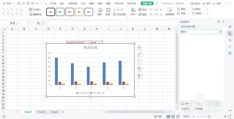 在xlsx工作表中如何制作统计图