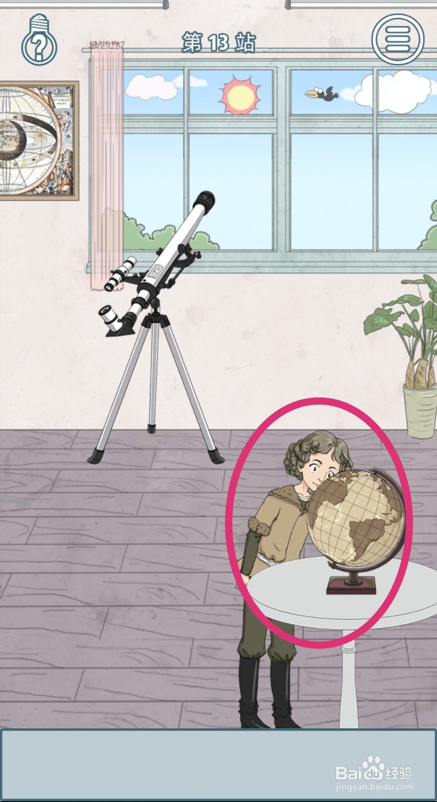 【历史是不能被改变的】第13关游戏攻略