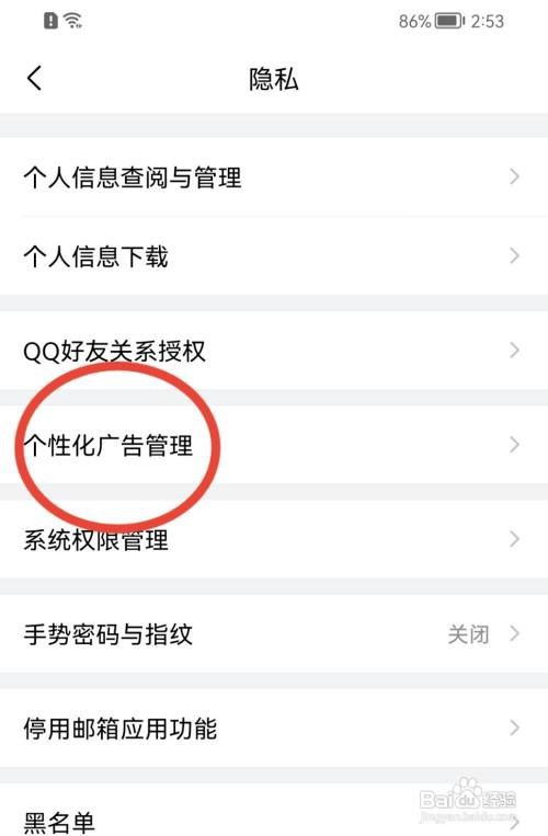 QQ邮箱如何关闭个性化广告