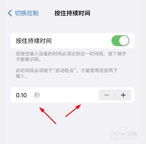iPhone13如何自定义配置按住持续时间属性值