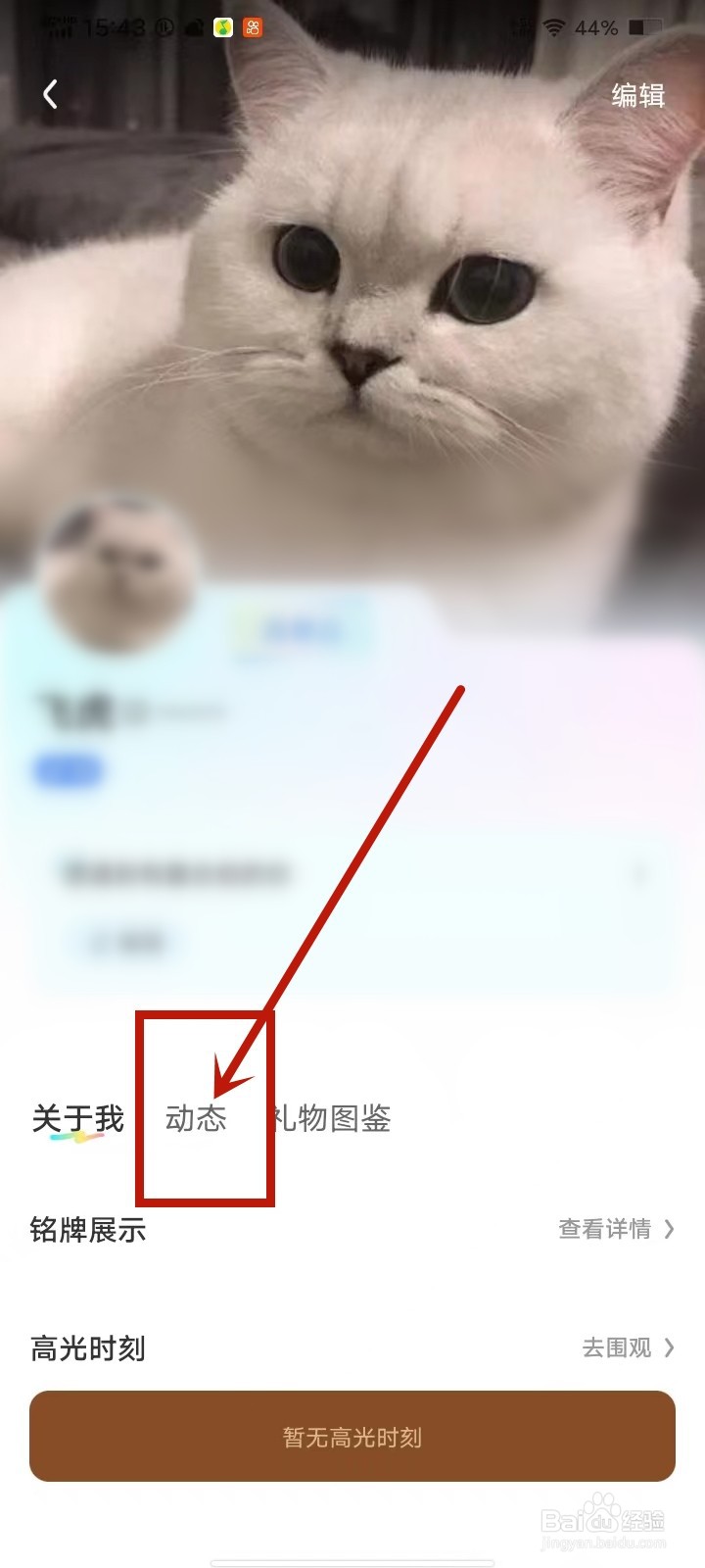 CU语音app发布的动态在哪里可以删掉