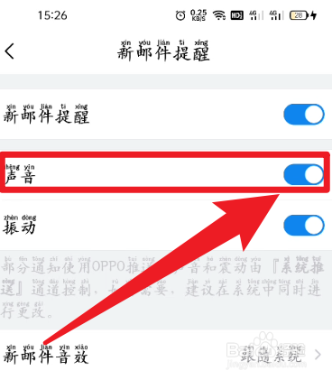 手机QQ邮箱如何开启声音