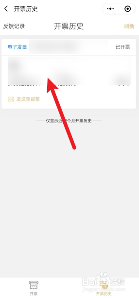 顺丰电子发票怎么开
