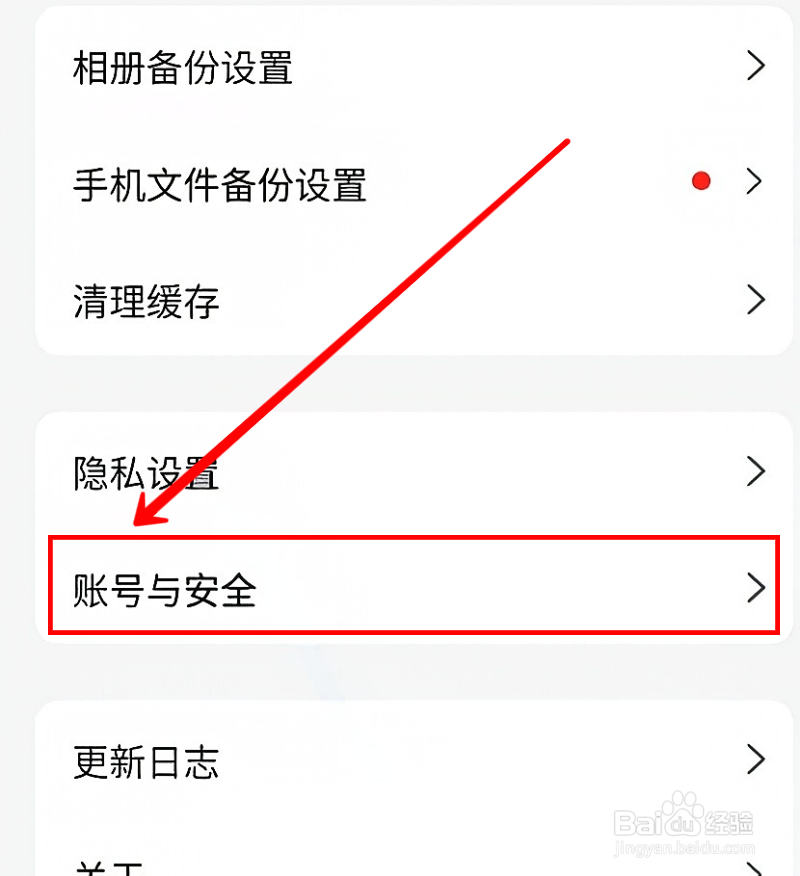 阿里云盘怎样设置指纹解锁