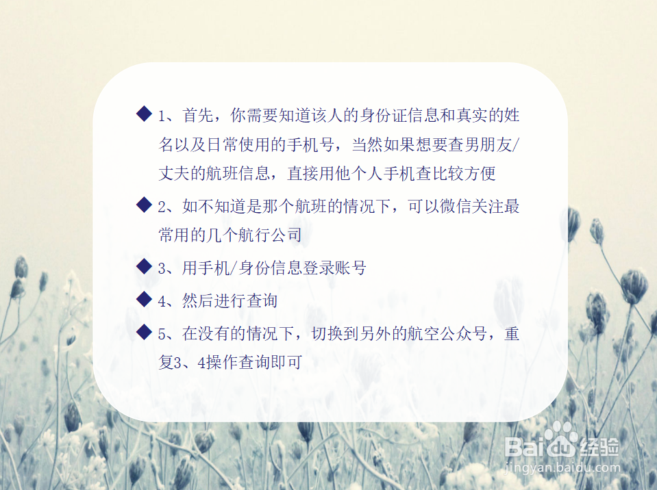 如何查一个人的航班信息