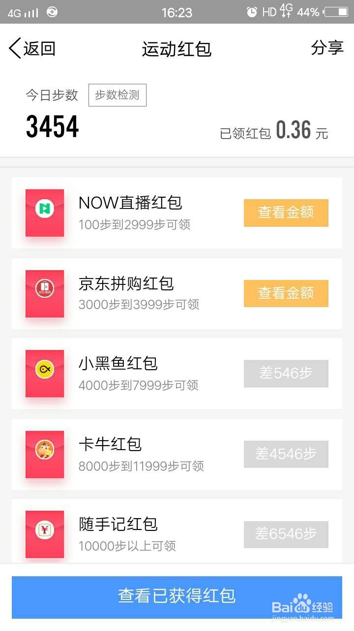 如何领QQ运动红包