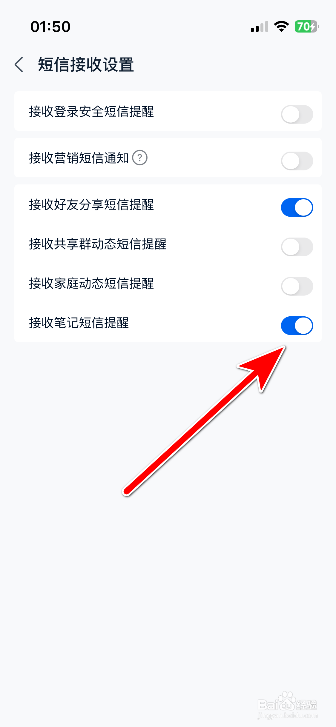 中国移动云盘如何允许接收笔记短信提醒