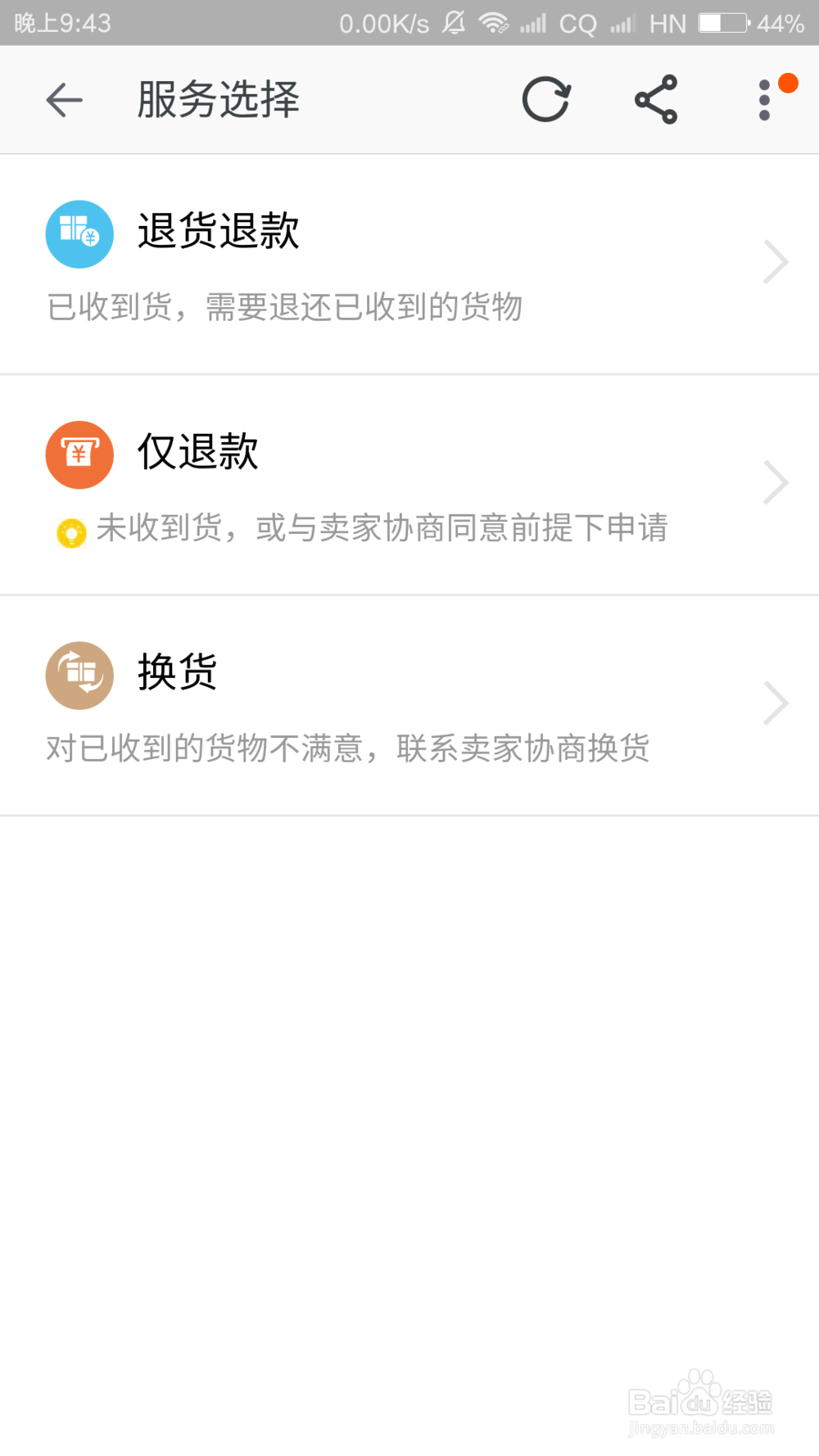淘宝怎么退换货