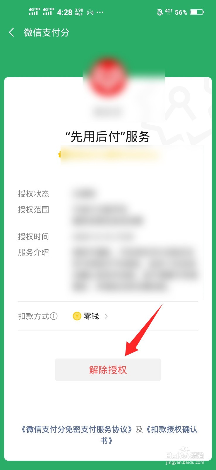 如何关闭微信支付分