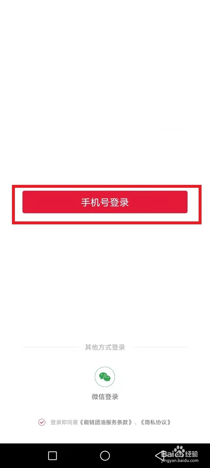 团油返加油金怎么用