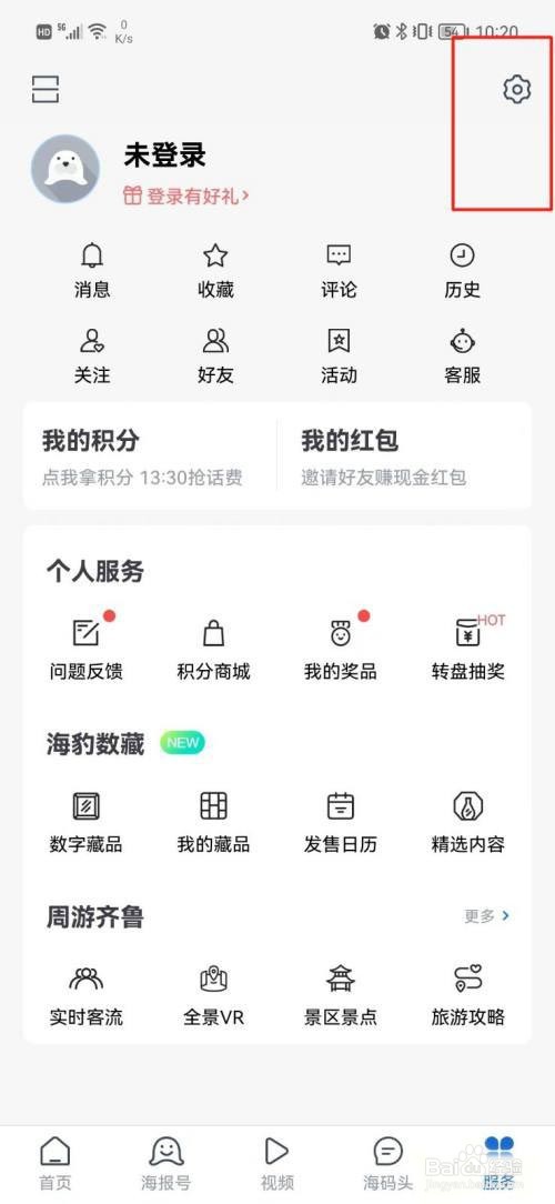 海报新闻如何开启夜间模式?