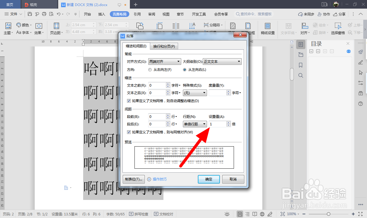 word文档1.5倍行距怎么设置