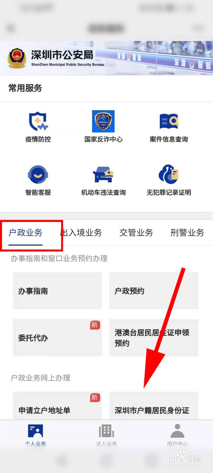 深圳临时身份证怎么办理