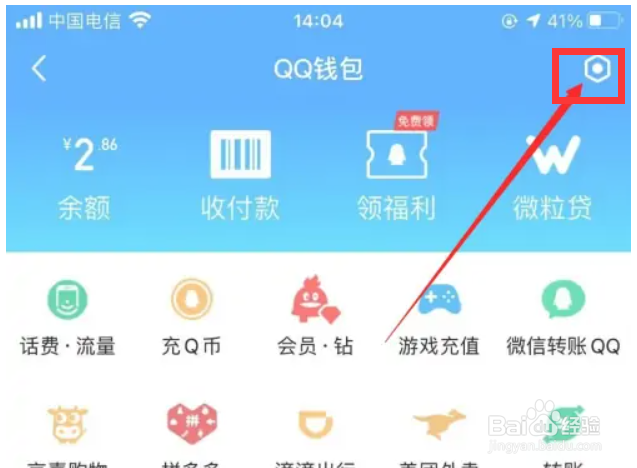 QQ在哪里查看钱包交易记录