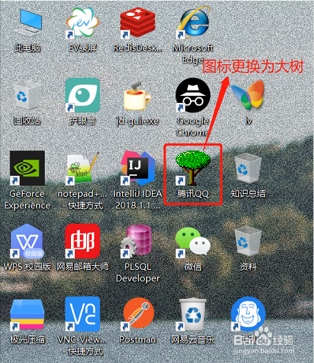 电脑软件怎么更换图标？