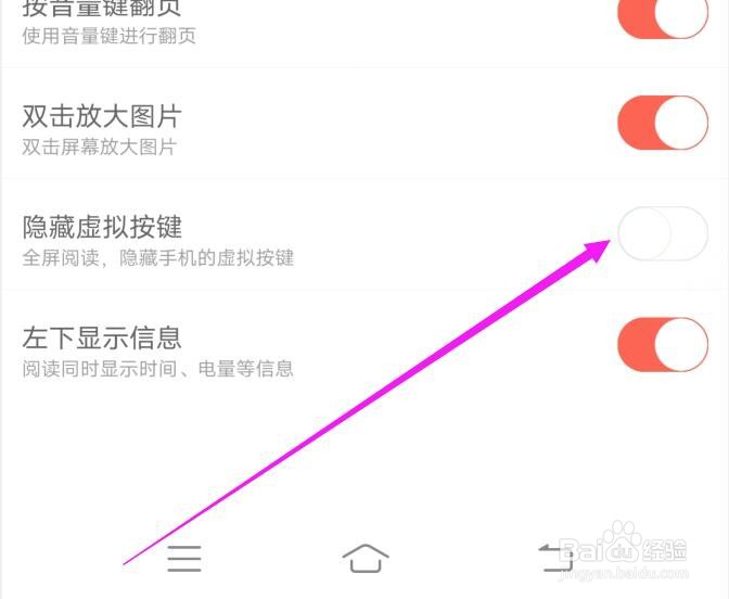 知音漫客如何设置全屏阅读时显示虚拟按键