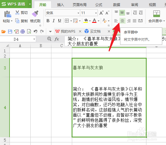 excel如何设置单元格字体水平居中