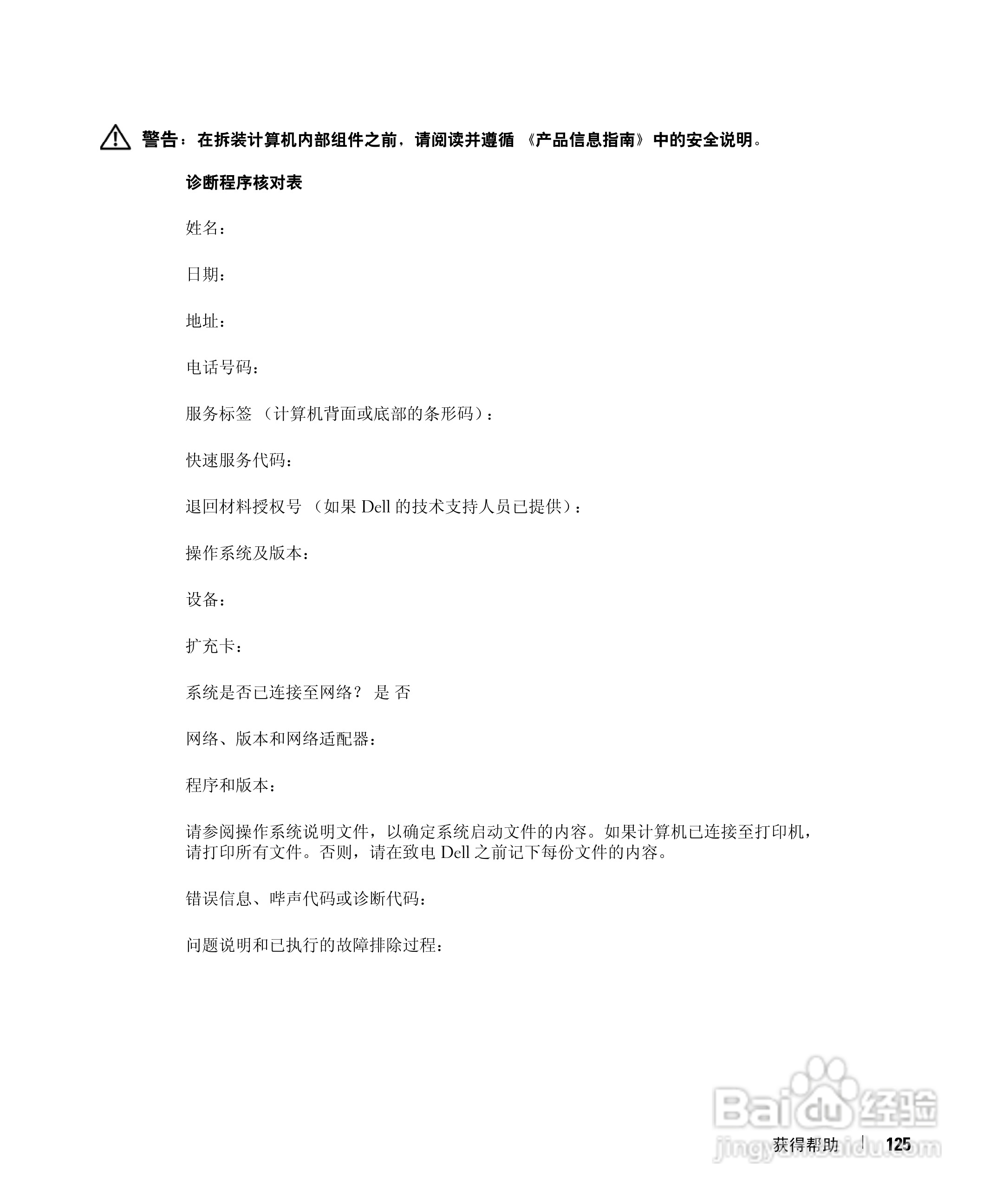 DELL Latitude D531笔记本用户手册:[13]