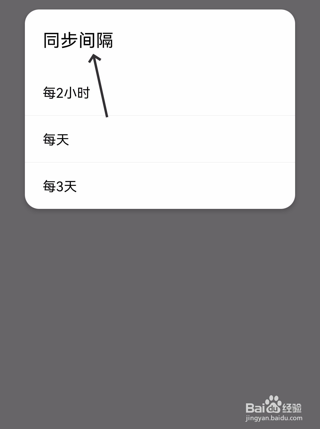 薄荷记账怎么设置同步间隔