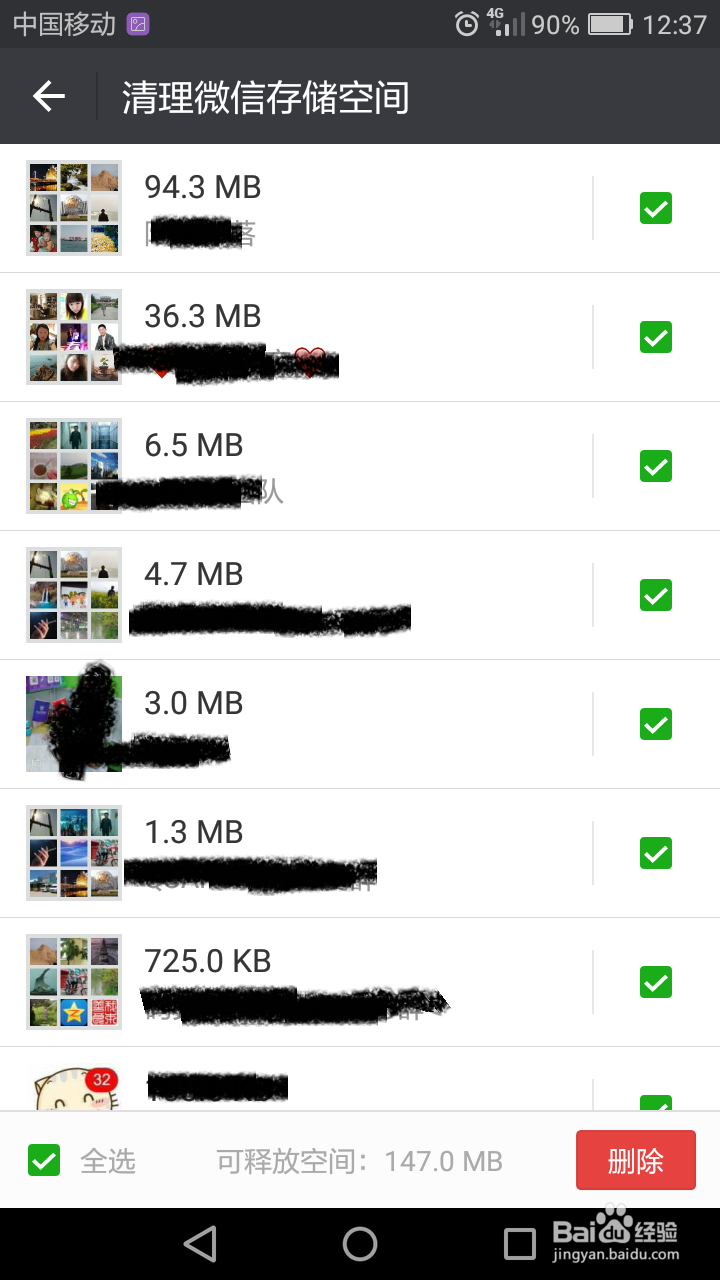 怎样清理微信空间