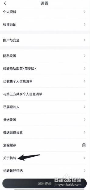 转转关于转转功能如何查看方法