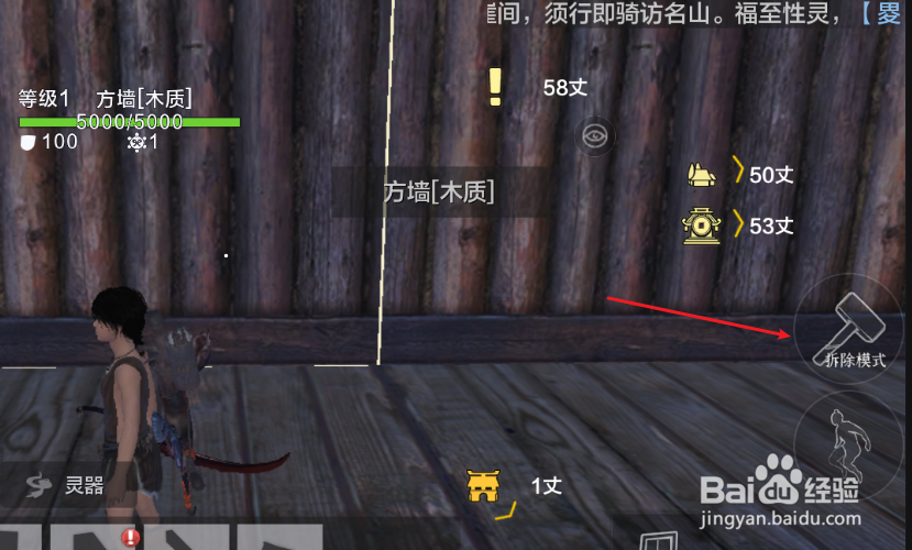 妄想山海如何拆除建筑物