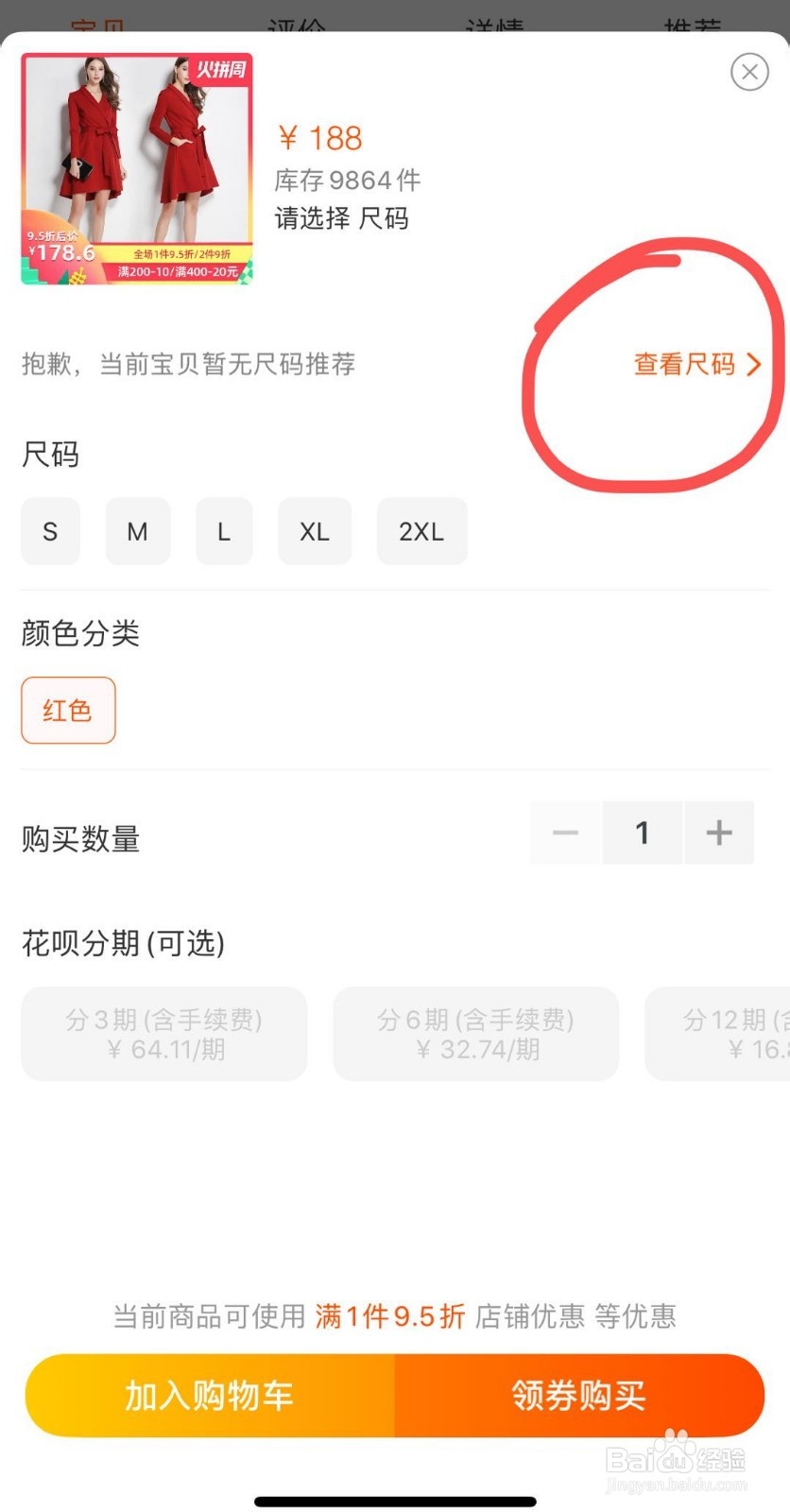 淘宝哪里设置个人尺寸