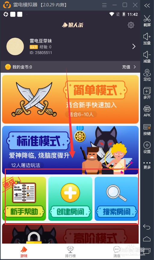 电脑怎么玩狼人杀