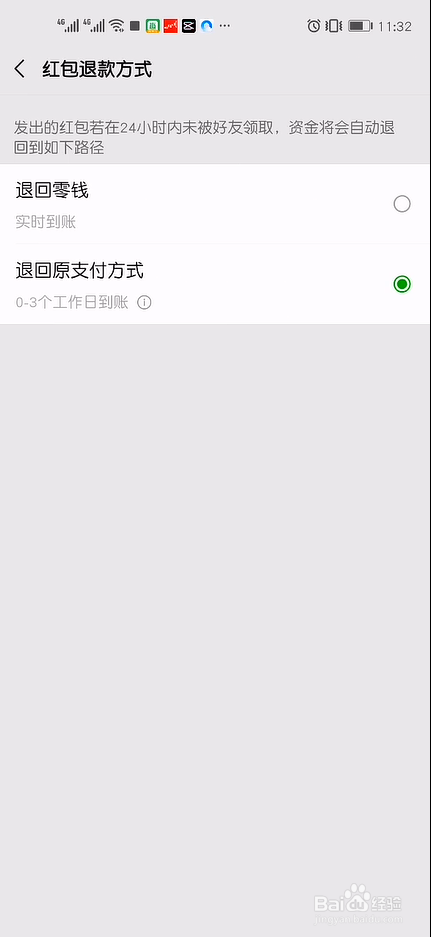 微信转账退回到零钱还是银行卡