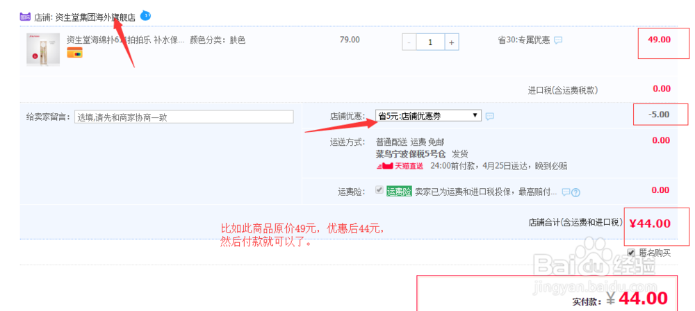 天猫网优惠卷怎么用