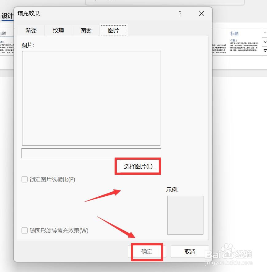 word海报背景怎么设置