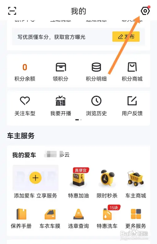 懂车帝如何设置推送通知