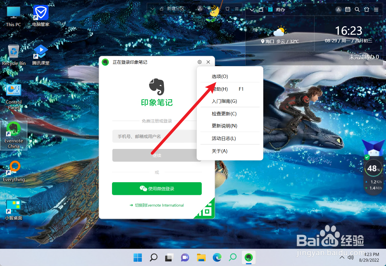 印象笔记怎么设置显示为独立工具栏