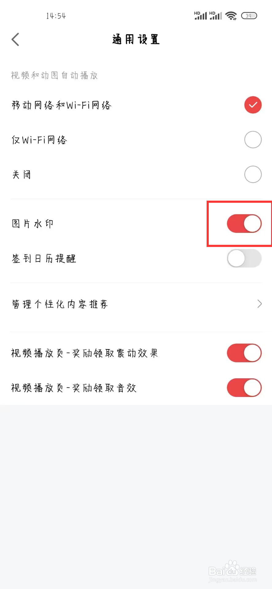 网易大神在哪儿开启图片水印