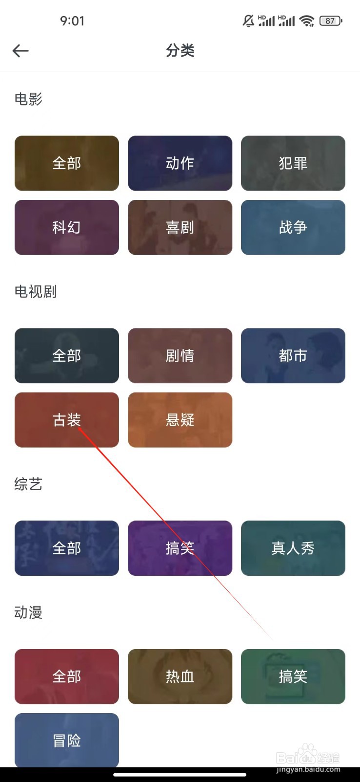 影视大全快看如何查看古装