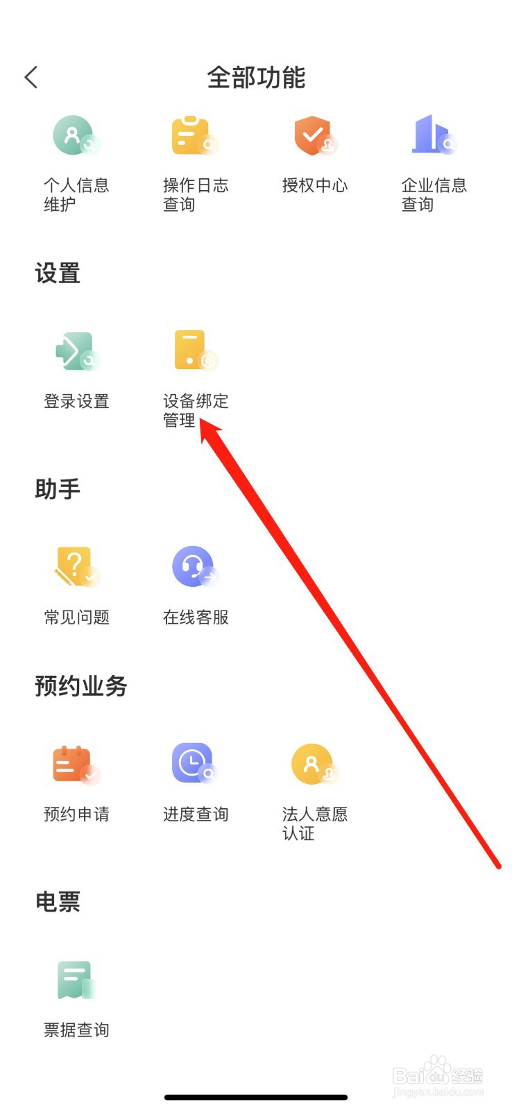 赣州企业银行如何查看设备绑定管理