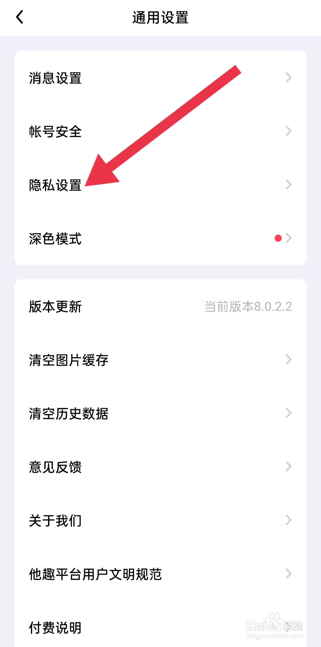 他趣app中怎么设置数字密码