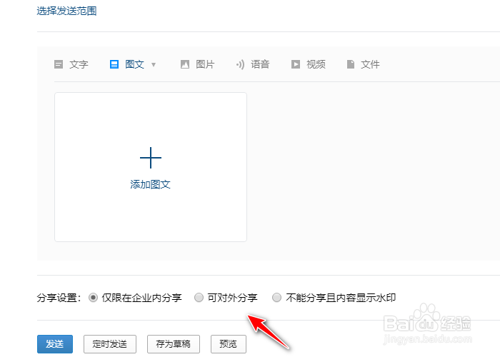 企业微信发布的文章如何设置查看权限