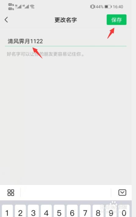 微信昵称一般怎么修改