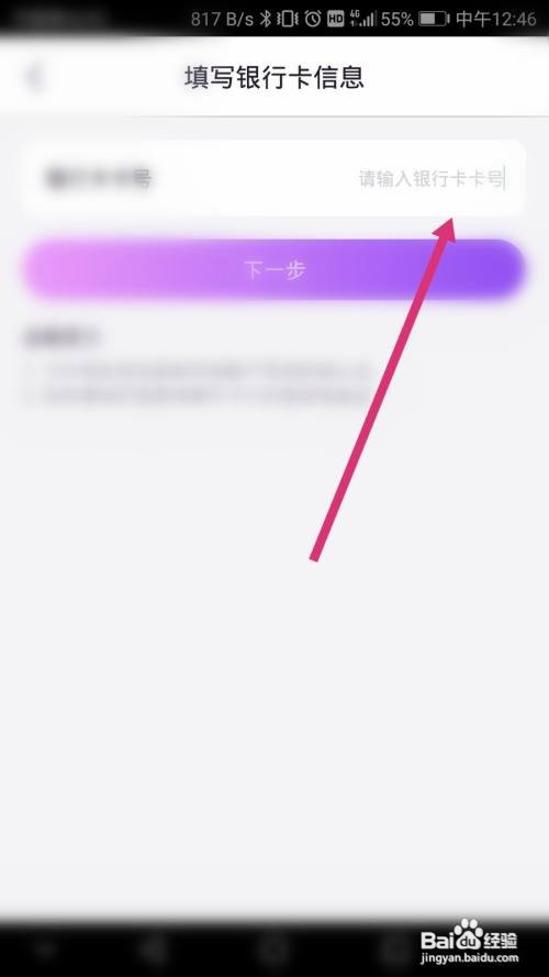 阳光惠生活软件如何添加银行卡