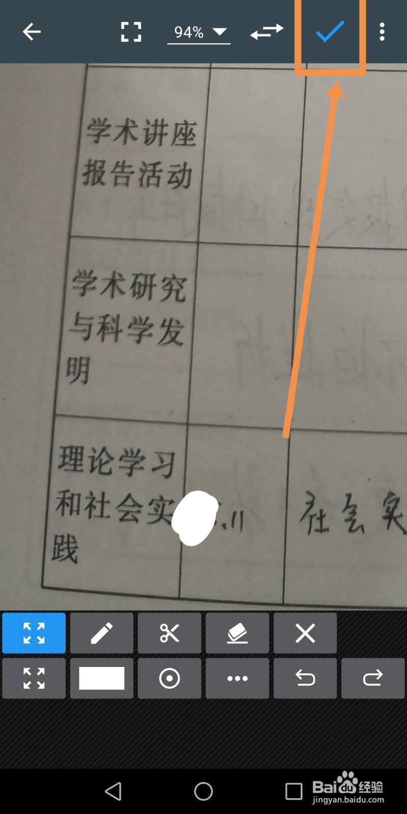 手机中通过照片编辑器修改图片中的文字内容