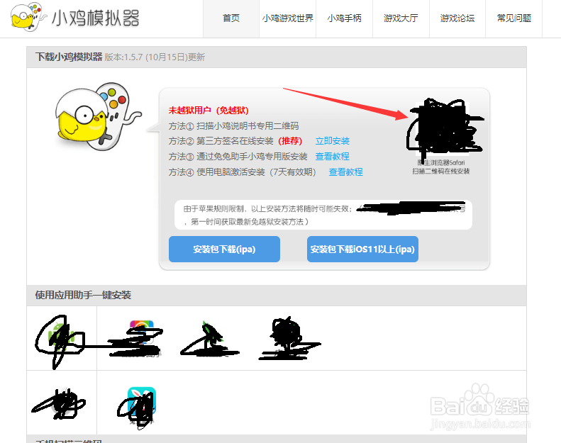 苹果手机如何下载安装小鸡模拟器