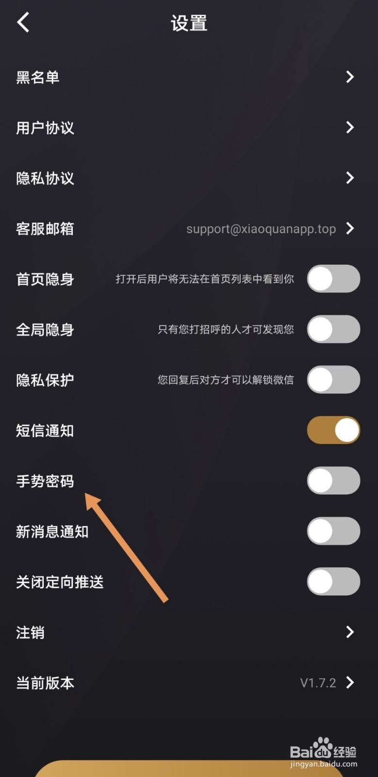 小圈如何设置手势密码