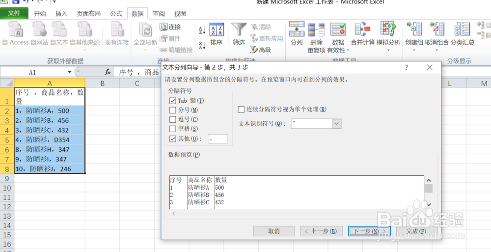 如何将word中的内容复制到表格中呢
