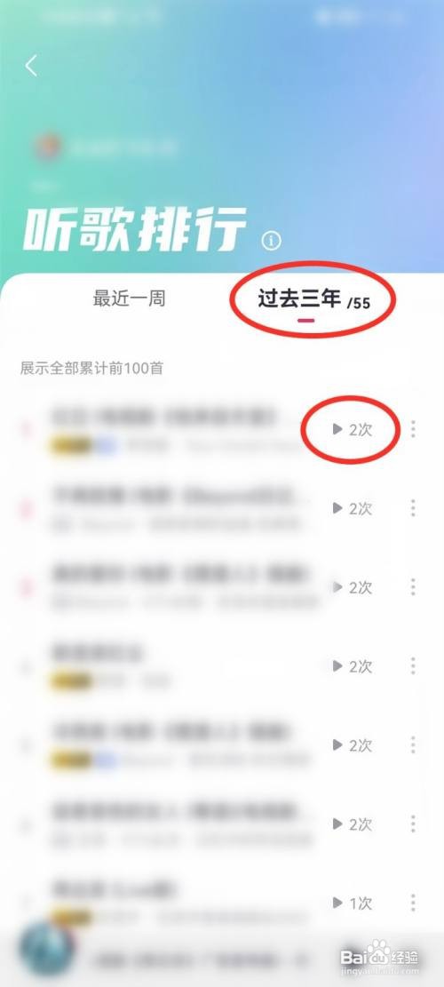 咪咕音乐听歌次数在哪里查看