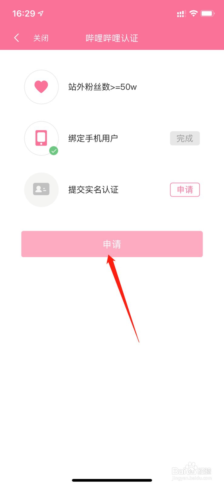 哔哩哔哩个人up主怎么认证