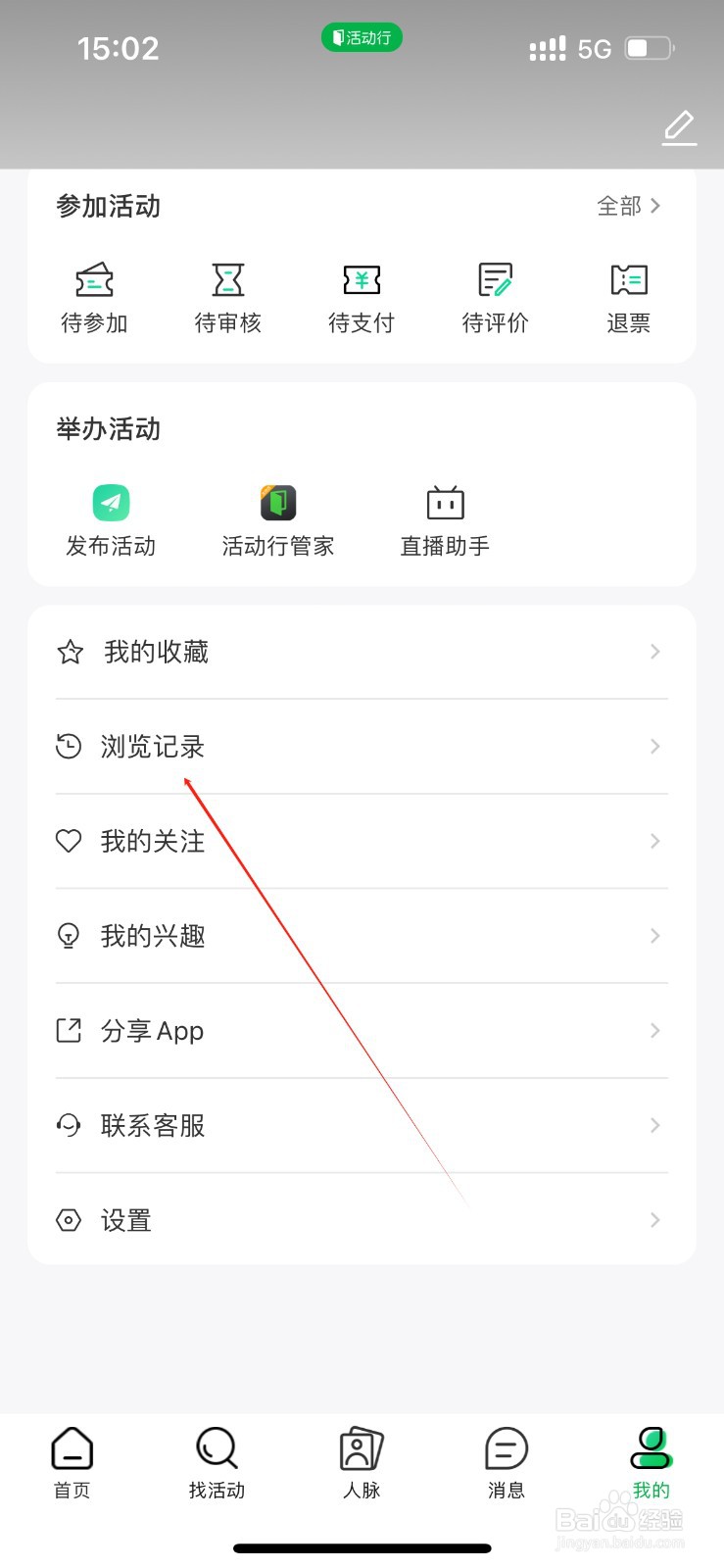活动行在哪里查看浏览记录？