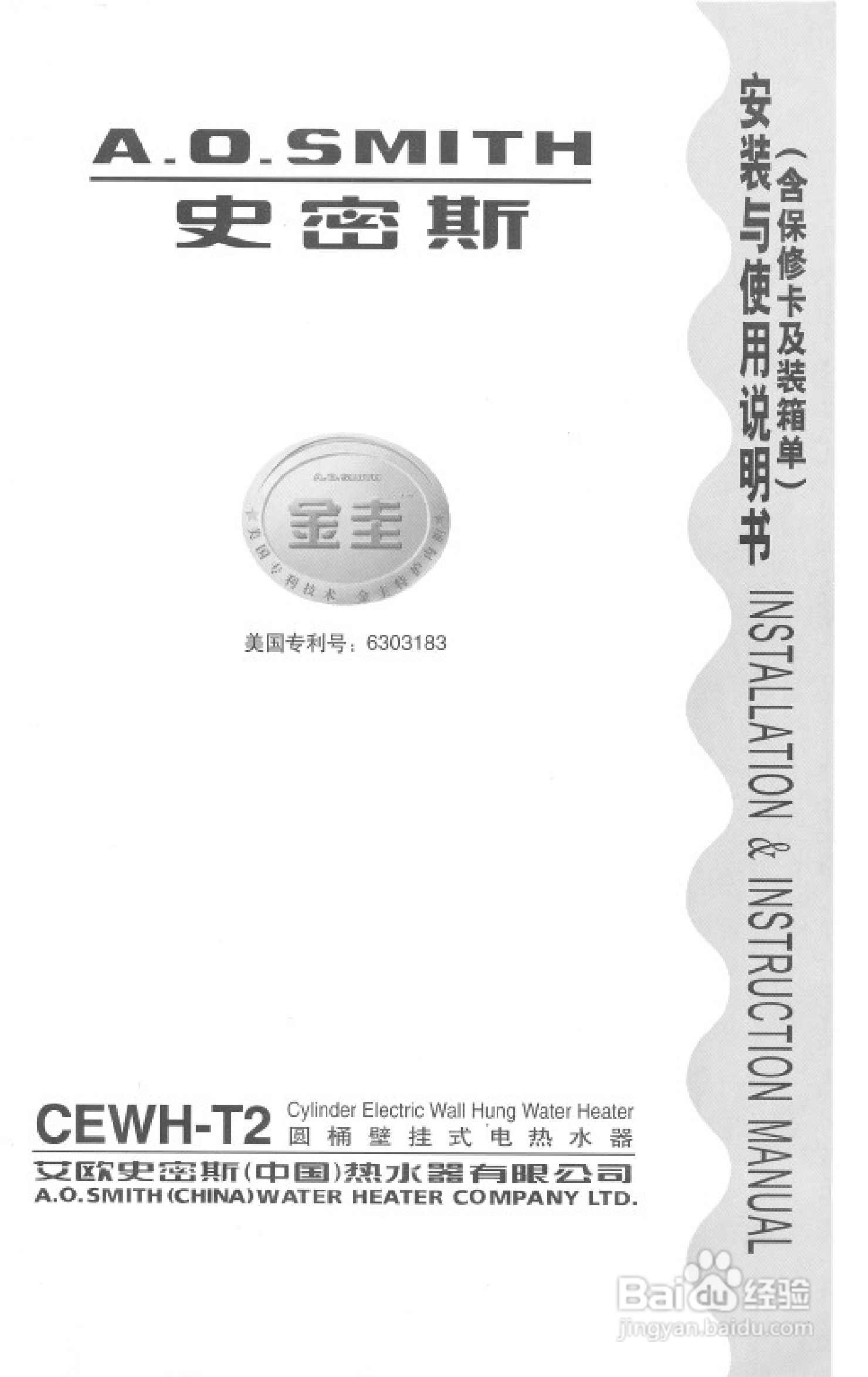 史密斯CEWH-T2热水器使用说明书