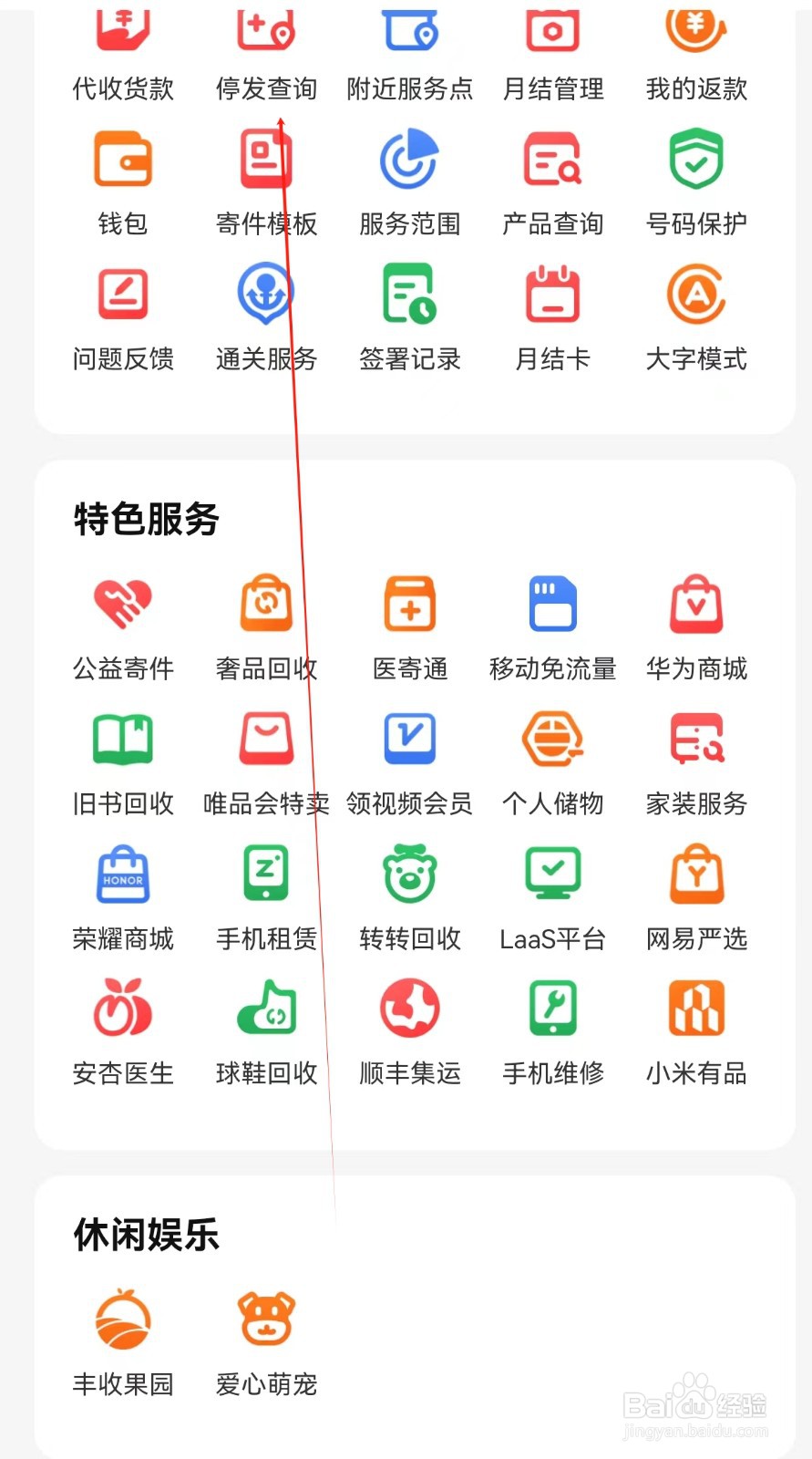 顺丰速运怎么查找停发查询